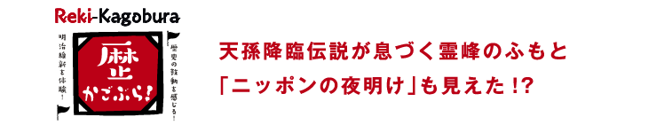 歴かごぶら