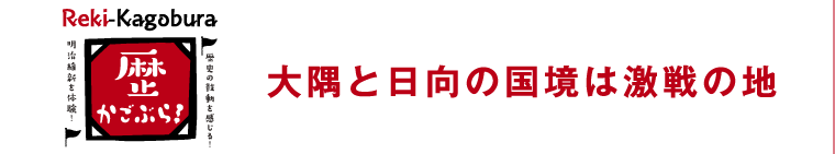 歴かごぶら