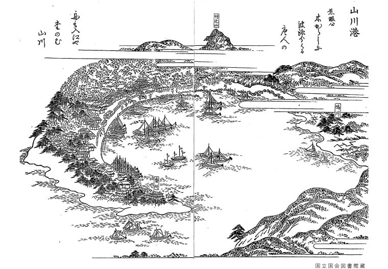 江戸時代の山川港