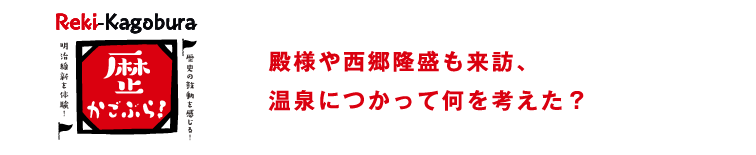 歴かごぶら