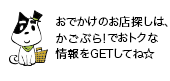 かごぶら！イメージキャラクター